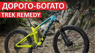 Trek Remedy 2020. Велосипеды для эндуро.
