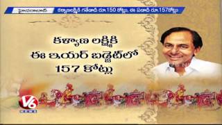 Kalyana Lakshmi | TRS Govt. plans for applicable of scheme to BC's | Hyderabad | V6 News