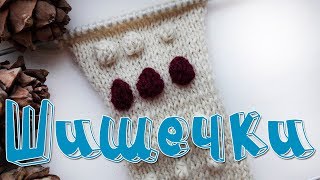 Как вязать шишечки (попкорн) спицами - Маленькие, большие, цветные и  со скрещенными петлями