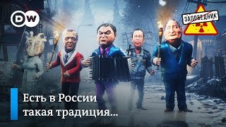 Поборы в 2019 г.. Пора залезть в Конституцию. 33 ракеты “Авангард” – "Заповедник", выпуск 58