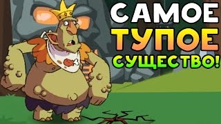 САМОЕ ТУПОЕ СУЩЕСТВО! - What The Hen