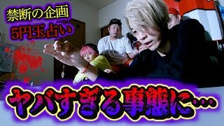 【心霊現象】禁断の5円玉占い再び…ありえない現象に絶句した。