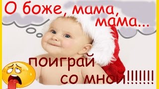 Чем занять малыша с 0 до 1,5лет!?! Лайфхаки, идеи! Развитие ребенка