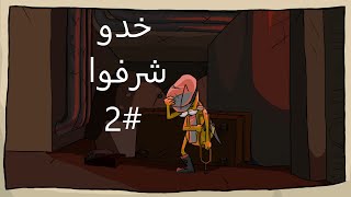 لعبة:Journey of a Roach#2)+16)
