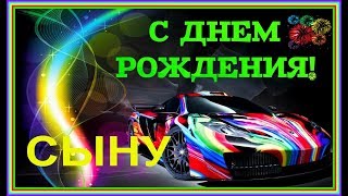 Поздравление с днем рождения сыну от мамы. С Днем Рождения Сыну