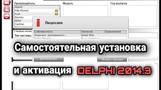 Установка и активация Autocom Delphi DS150e Cars 2014.3
