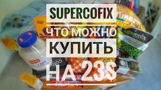 Что можно купить в Израиле на 23$ | ISRAEL. SuperCOFIX.