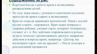 Сюжетно ролевые игры для детей с нарушением ОДА