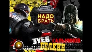 ЗБС «Надо брать!». Игорь Белкин играет на ПК.