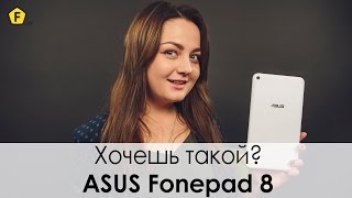 Обзор планшета ASUS Fonepad 8