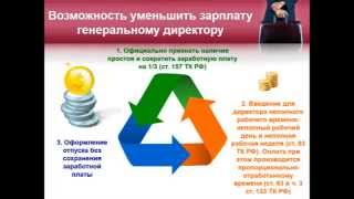 Зарплата генерального директора
