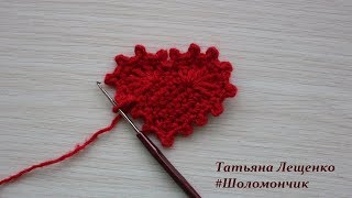 Вязание крючком. Урок 29 -  Ажурное сердечко | Openwork heart crochet