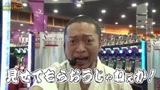 【嵐】新台バカ一代#1【南国SPECIAL】