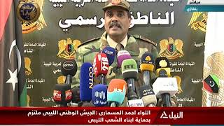 مؤتمر صحفي للواء أحمد المسماري