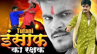 Tufani Insaaf Ka Rakshak -इंसाफ़ का रक्षक | Arvind Akela Kallu Ki Sabse Badi Action Movie | HD MOVIE