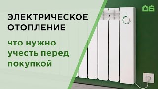 Отопление электричеством: три важных момента, которые нужно знать