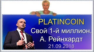 ? PlatinCoin. Платинкойн. Свой 1-й миллион.