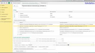 Переименование номенклатуры для 1С 8.3 (внешняя обработка)