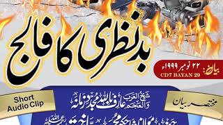 Badnazri Ka Falig | Hazrat Hakeem Akhtar Saheb RA