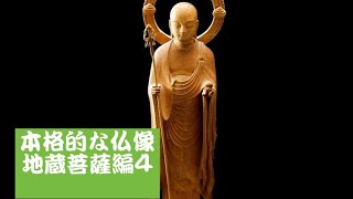 仏像彫刻　本格的な仏像の彫り方4