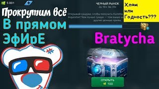 War Robots 5000 ключей и СУПЕР ИГРА с Bratycha