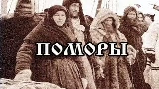 Поморы Архангельска