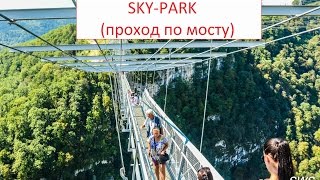 SWS: SKYPARK (SKYBRIDGE).Проход по мосту в СкайПарке