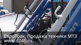Трактор МТЗ 82.1 с погрузчиком Универсал 800 и сельскохозяйственными вилами