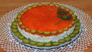 Салат "Шуба по королевски". Salad with red caviar "Royal fur coat".