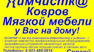 Город Юрга.Химчистка ковров,паласов,ковролина,чистка мягкой мебели.На дому.