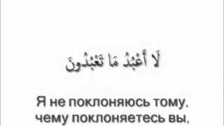 Cурa аль-Кафирун