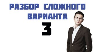 Разбор сложных вариантов ЕГЭ по обществознанию № 3.
