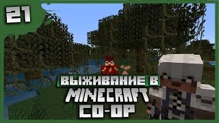Выживание в Minecraft Co-op Серия 21[Возвращение домой]
