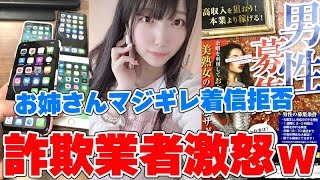 【喧嘩】架空請求業者のBBAとお姉さんとガチ喧嘩、着信拒否されたので電話番号複数用意して怒りの電凸