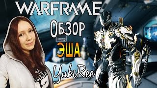 Warframe - Обзор Эша | Создаем билд после реворка (YukiRee)