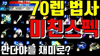 [렌] [리니지M] 역대급 스펙을 보유한 70법사를 만났습니다. / 만다야를 재미로 녹여주신 본주님... (개돼지 인형팩 돌렸습니다!) 天堂m LineageM