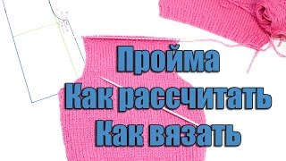 Как вязать пройму /Я ❤ ВЯЗАТЬ//I-R-A