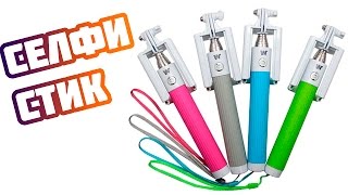 Держалка для телефона, монопод, палка для селфи,селфи стик с кнопкой