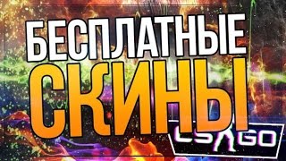 Как получить любую вещь в Steam бесплатно ! [Вещи в CS:GO/Dota 2 бесплатно]  (НОВЫЙ СПОСОБ)
