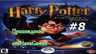 Гарри Поттер и Философский Камень: Прохождение(Часть 8)