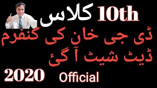 Date Sheet 10th Class 2020 D.G Khan Board|10th Class Date Sheet 2020 dg khan board