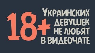 ВИДЕОЧАТ / ПОКАЗАЛА ГРУДЬ / ИВАНГАЙ / УКРАИНА [18+]