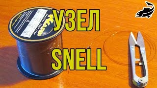Узел Snell. Как вязать рыбацкий узел ? Самый лучший узел в мире.  2016 HD