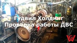 Запуск ДВС DETROIT DIESEL 14 0 L EGR 06R0939157