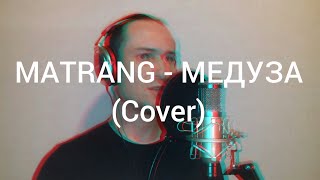 MATRANG - МЕДУЗА | VADOS cover вживую