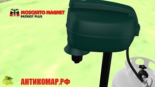 Mosquito Magnet Pioneer - новый уничтожитель комаров. Ловушка для комаров. АНТИКОМАР.РФ