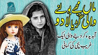 Maa Muje Bolney Wali Gurya dela Do !! Story Of a poor Girl