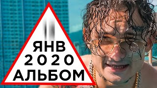 МОРГЕНШТЕРН назвал дату выхода НОВОГО АЛЬБОМА в клипе YUNG HEFNER (Молодой Хью Хефнер)