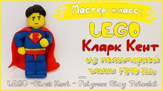 Мастер-класс: Кларк Кент из полимерной глины FIMO kids / LEGO - Clark Kent - polymer clay tutorial.