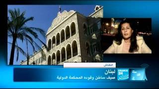 النقاش: لبنان، صيف ساخن وقوده المحكمة الدولية